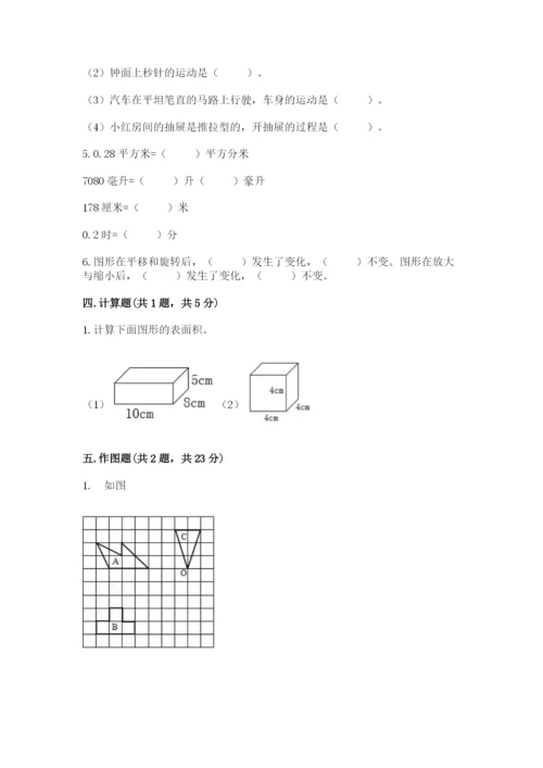 人教版五年级下册数学期末测试卷附答案【能力提升】.docx