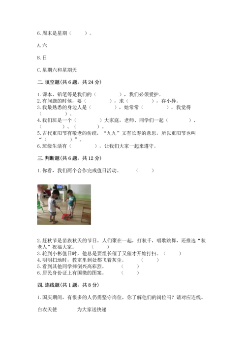 部编版小学二年级上册道德与法治期中测试卷含答案（培优）.docx