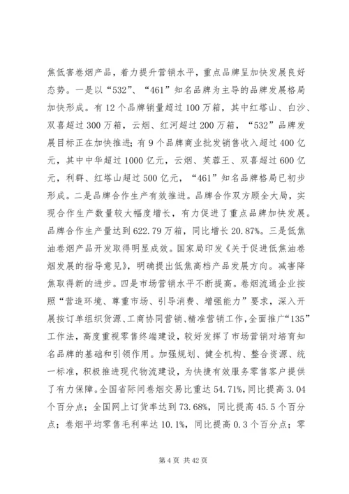 学习全国烟草工作会议心得.docx