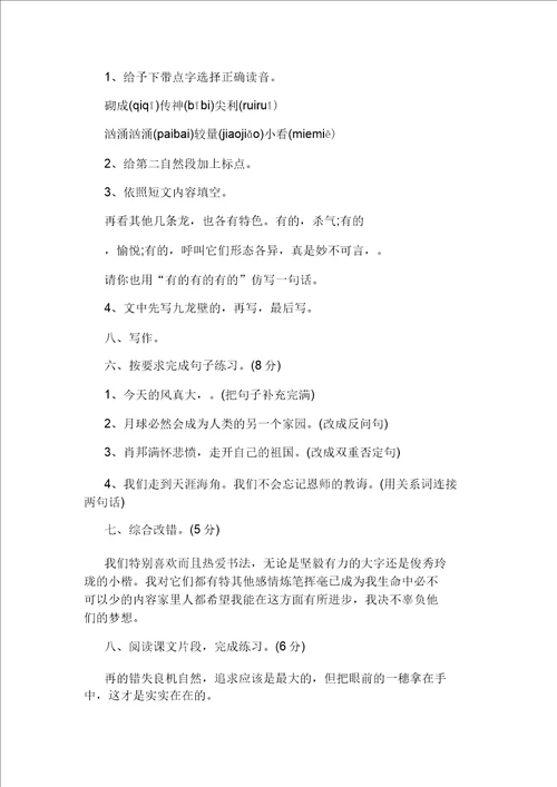 小学六年级语文下册期末试卷20211205195008