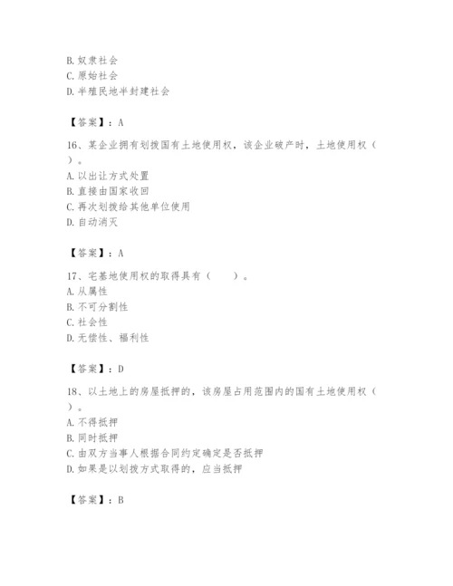 土地登记代理人之土地权利理论与方法题库【巩固】.docx