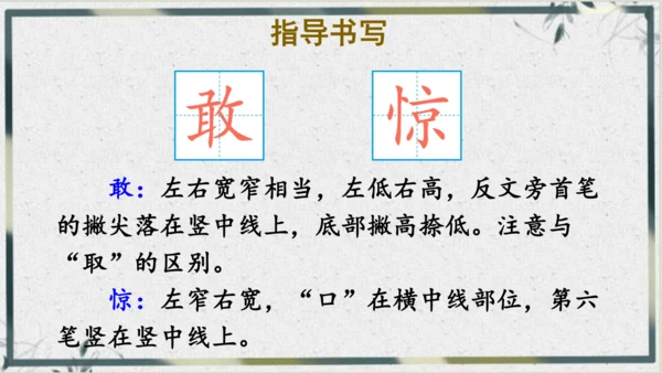【名师课件】部编版语文二年级上册 19.古诗二首《夜宿山寺》《敕勒歌》 课件（共2课时)
