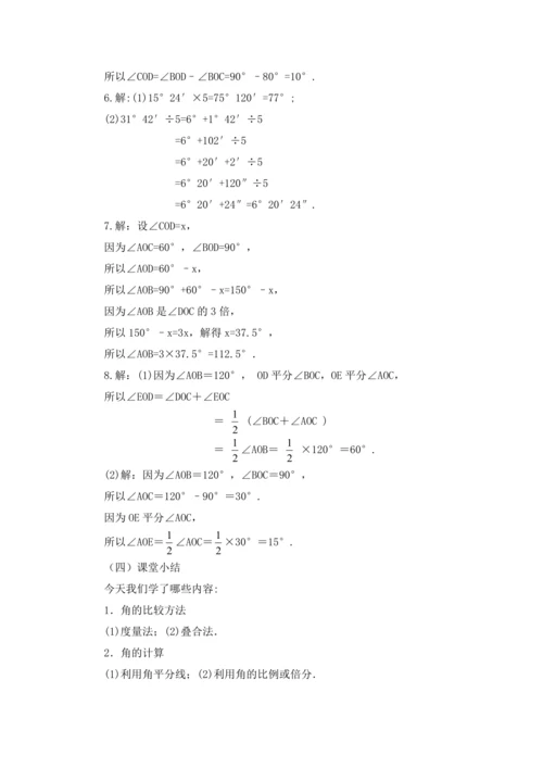 4.3.2 角的比较与运算 教案