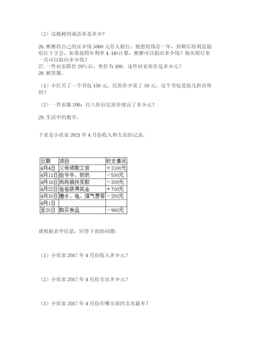 六年级小升初数学解决问题50道附完整答案（易错题）.docx