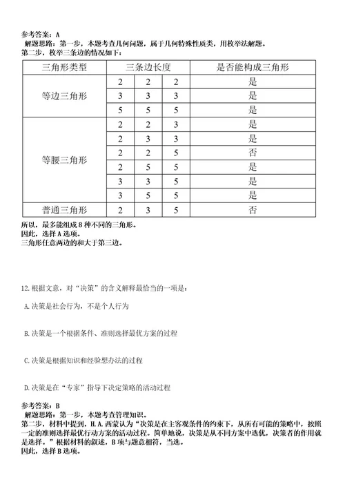 2023年03月浙江宁波市产品食品质量检验研究院(宁波市纤维检验所)招考聘用12人笔试历年难易错点考题含答案带详细解析0