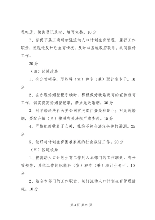 流动人口计划生育目标管理考核办法.docx