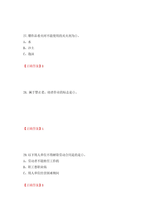 烟花爆竹经营单位主要负责人安全生产考试试题模拟训练含答案76