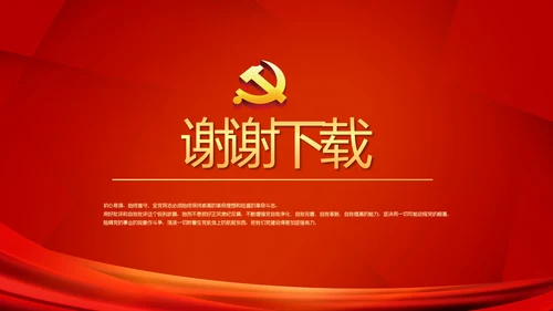红色大气纪检监察干部教育工作总结汇报PPT