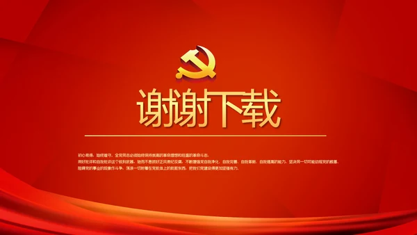 红色大气纪检监察干部教育工作总结汇报PPT