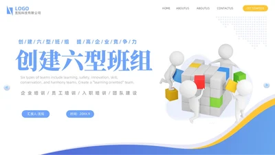 蓝色简约商务企业员工培训六型班组建设PPTz班组管理