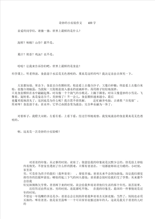奇妙的小实验作文400字版