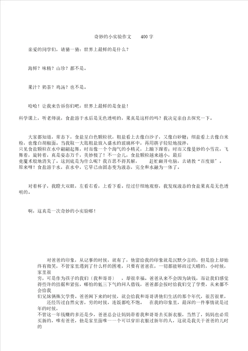 奇妙的小实验作文400字版