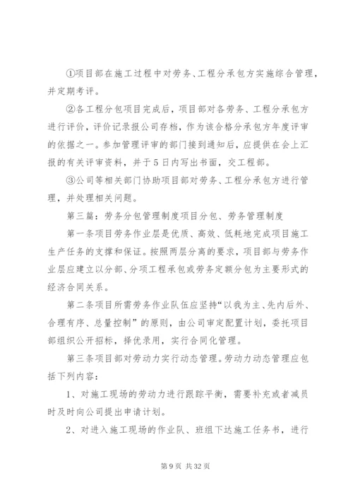 工程劳务分包管理制度.docx