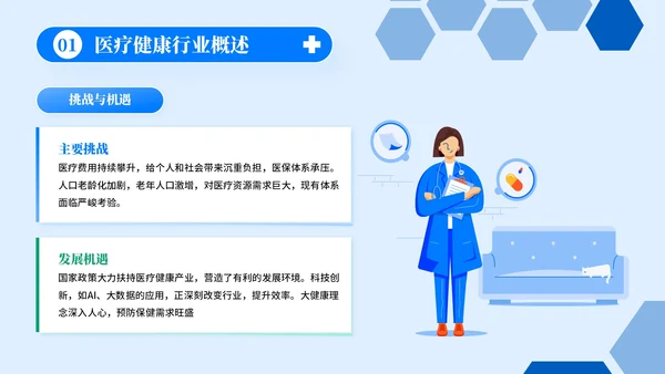 蓝绿色插画风医疗健康主题PPT模板