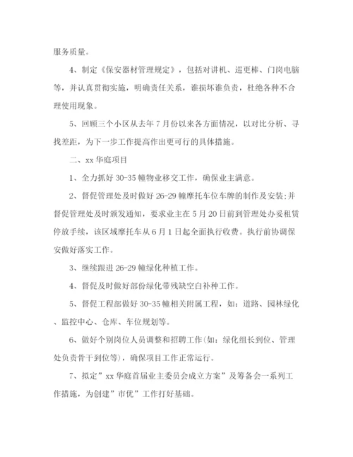 精编之小区物业经理年度工作计划范文.docx