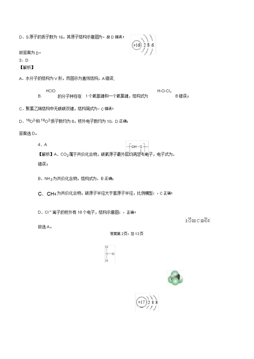 浙江省高考化学冲刺专项提分训练化学用语