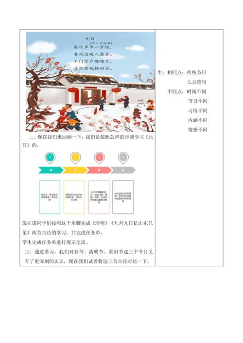 部编版语文三年级下册第三单元大单元整体教学设计21世纪