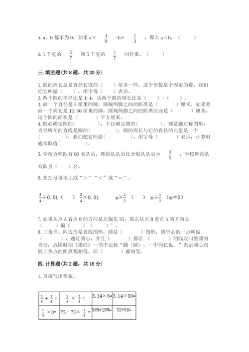 六年级数学上册期末考试卷附答案【培优a卷】.docx