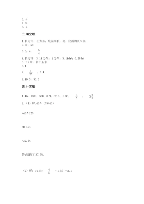北师大版小学六年级下册数学期末综合素养测试卷及完整答案（有一套）.docx