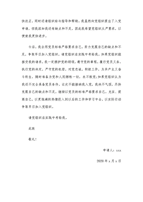 2020医务工作者入党申请书范文（5篇）