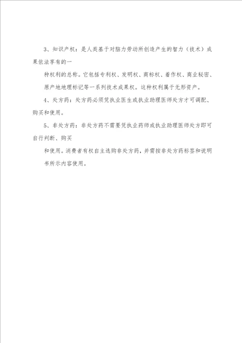 执业师药事管理与法规试题及参考答案