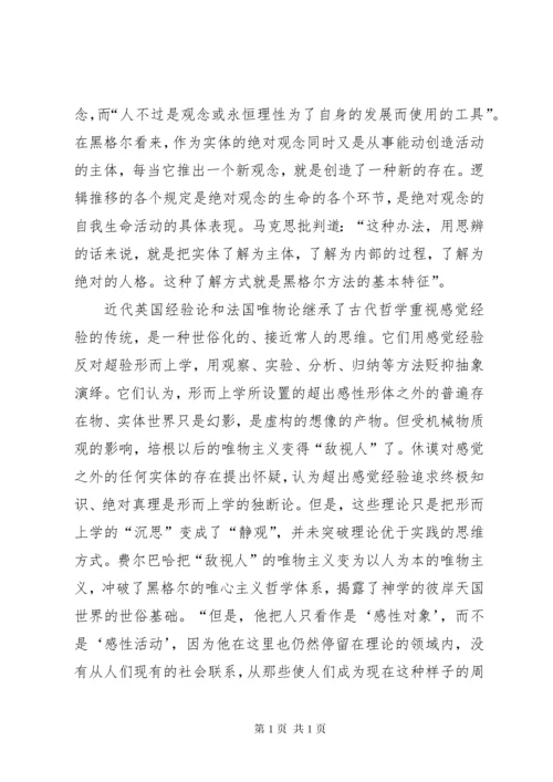 马克思社会存在理念与哲学革新.docx