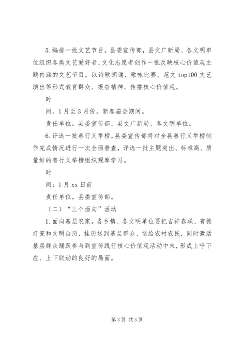 某办春节期间宣传社会主义核心价值观工作计划.docx