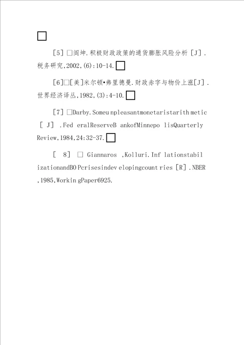 通货膨胀与财政赤字的相关性分析研究