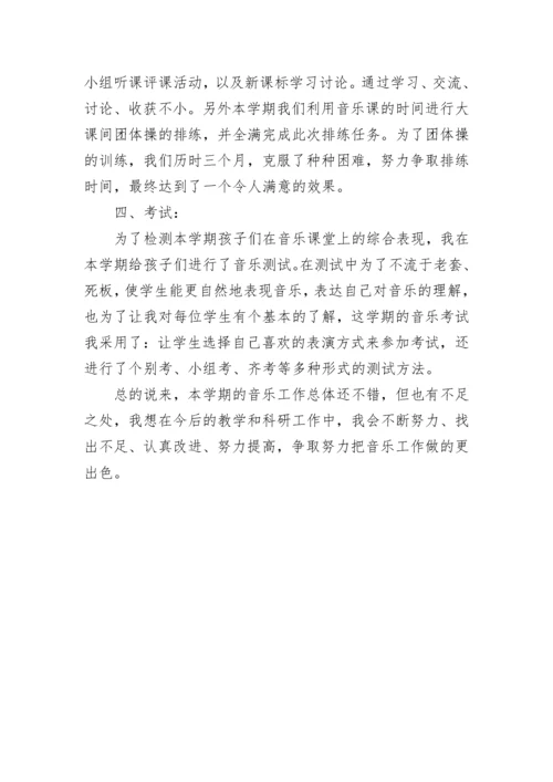 小学音乐教师读书心得.docx