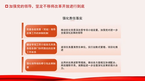 牢记嘱托走在前改革开放勇争先专题党课PPT