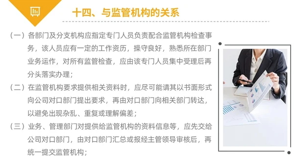 黄黑白色不规则简约商务合规管理工作培训PPT课件管理培训