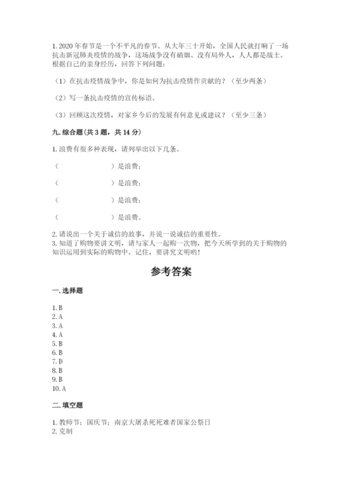 部编版道德与法治四年级下册期末测试卷附参考答案【满分必刷】.docx