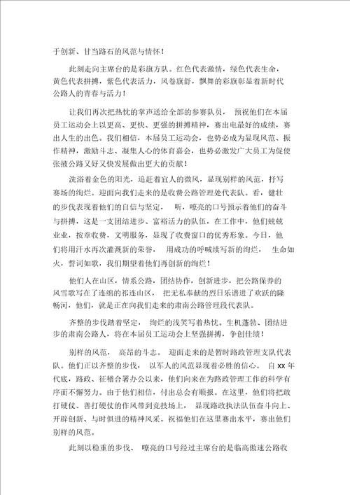 职工运动会开幕入场式解说词职工运动会解说词