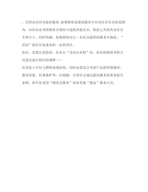 精编落实首问负责制心得体会范文三篇.docx