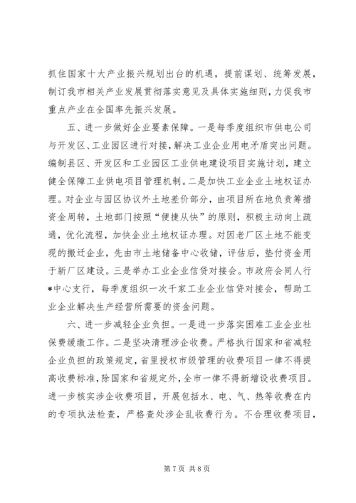 工业经济增长汇报.docx