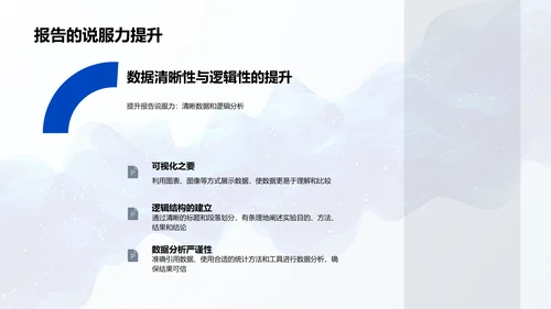 实验数据管理训练PPT模板