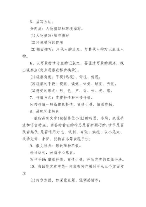 最新初中语文各种类型阅读理解答题技巧总结.docx