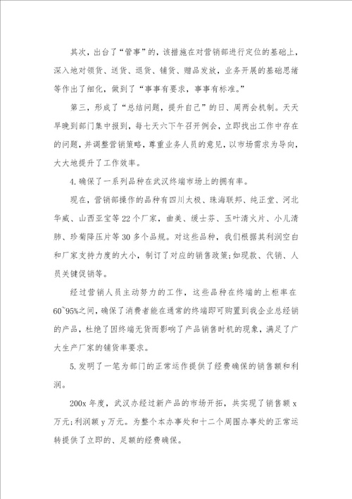 新总经理上任工作思绪销售部经理工作总结及工作思绪