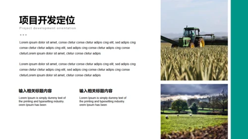美丽乡村旅游项目乡村旅游通用PPT模板