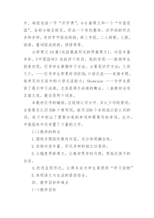 一年级语文学科教学计划.docx