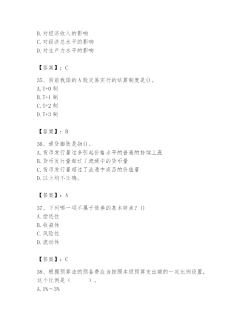 2024年国家电网招聘之经济学类题库（精品）.docx