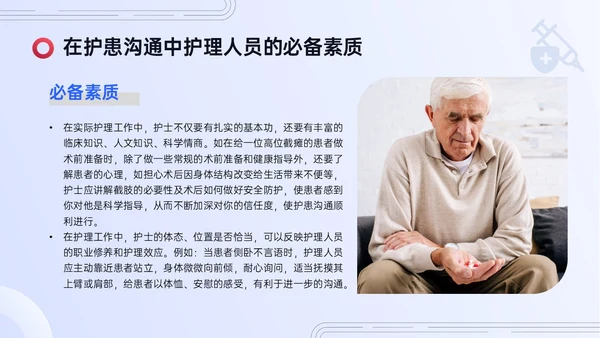 红蓝色简约实拍护患沟通技巧培训PPT课件