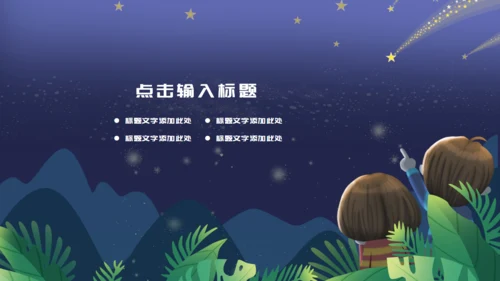 爱情的夜晚情定七夕浪漫爱情恋爱通用PPT模板