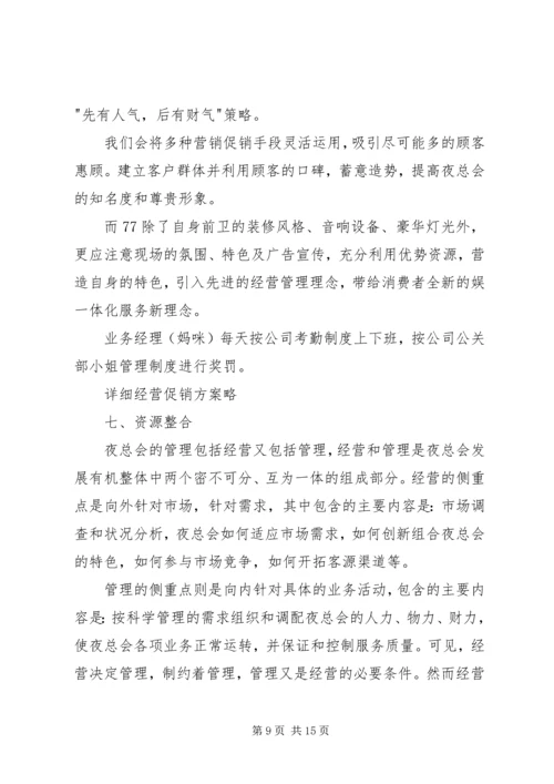 经营计划管理制度 (3).docx