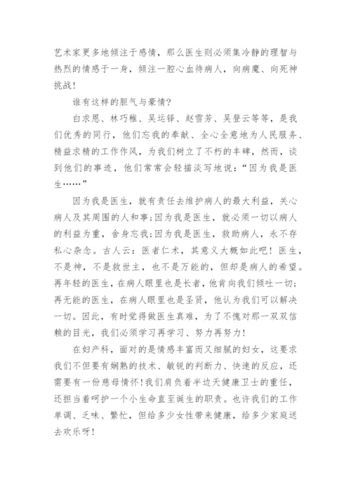 医师节领导发言稿.docx