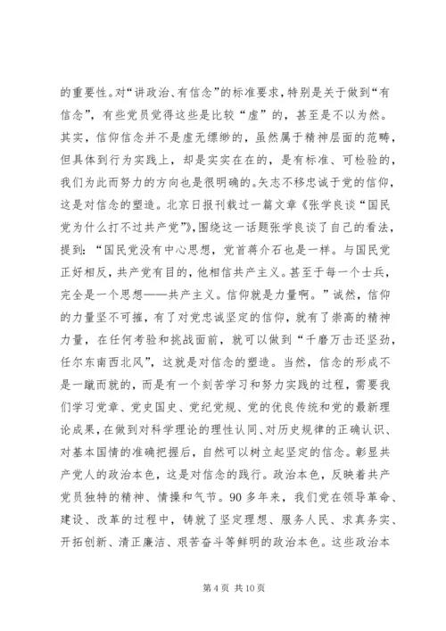 四讲四有讲政治有信念发言稿 (2).docx