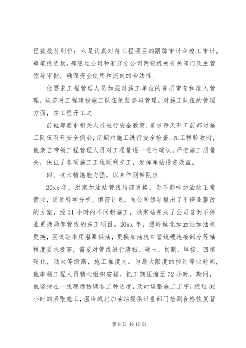 公司劳模申报材料 (5).docx