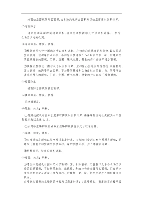 建筑工程计算规则及方法.docx