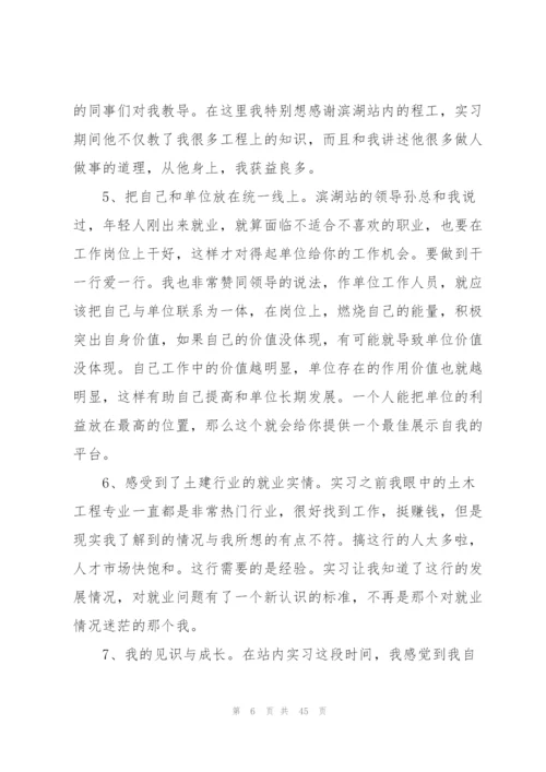 实习自我总结3篇.docx