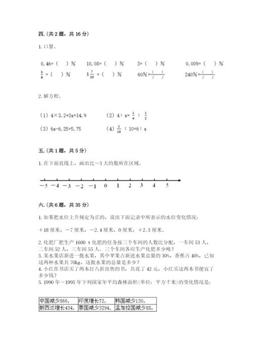 浙教版数学小升初模拟试卷附参考答案【精练】.docx